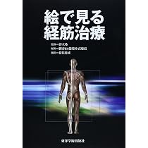 Amazon.co.jp: 絵で見る経筋治療 : 劉 春山, 猪俣 稔成: 本